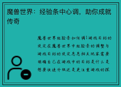 魔兽世界：经验条中心调，助你成就传奇