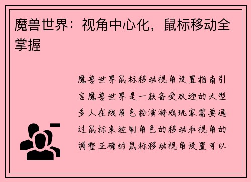 魔兽世界：视角中心化，鼠标移动全掌握