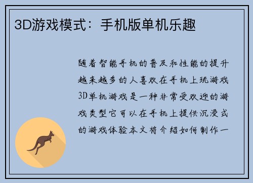 3D游戏模式：手机版单机乐趣