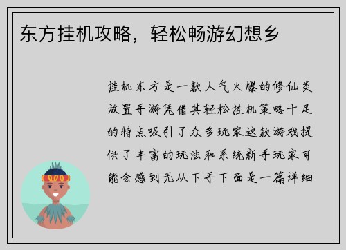 东方挂机攻略，轻松畅游幻想乡