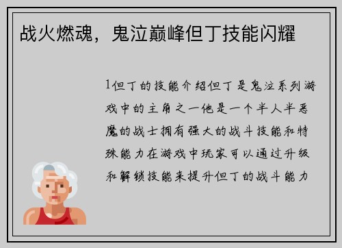 战火燃魂，鬼泣巅峰但丁技能闪耀