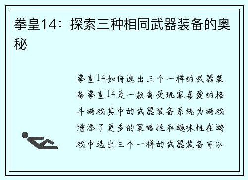 拳皇14：探索三种相同武器装备的奥秘