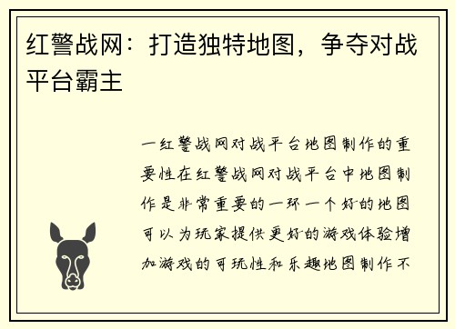 红警战网：打造独特地图，争夺对战平台霸主