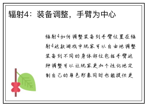 辐射4:装备调整,手臂为中心