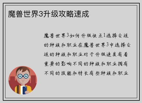 魔兽世界3升级攻略速成