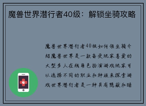 魔兽世界潜行者40级：解锁坐骑攻略