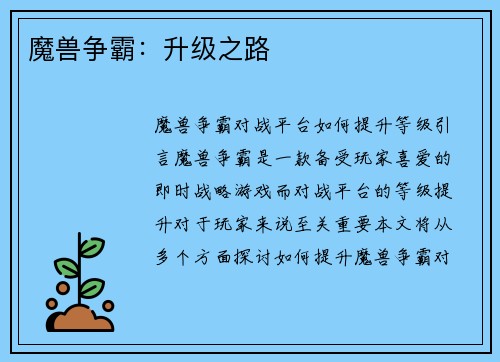魔兽争霸：升级之路